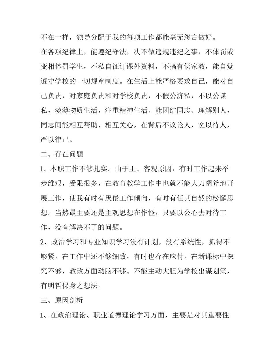 党性分析材料(实用7篇)_第3页