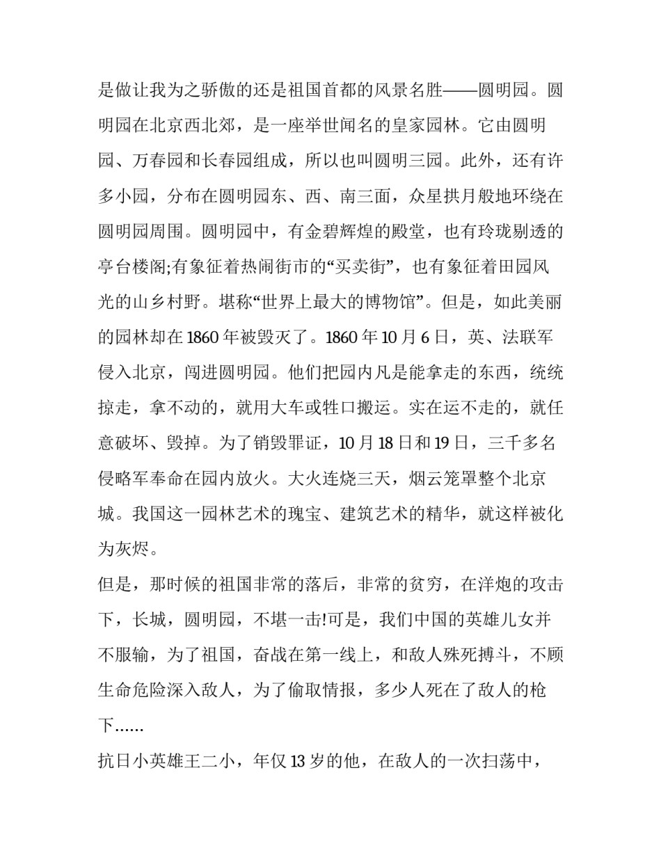 祖国在我心中演讲稿高一 祖国在我心中演讲稿优秀作文(6篇)_第2页