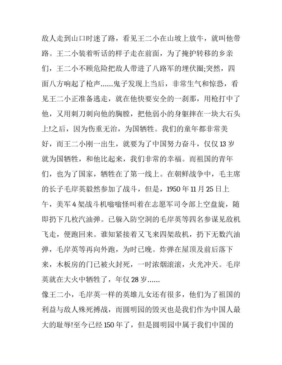 祖国在我心中演讲稿高一 祖国在我心中演讲稿优秀作文(6篇)_第3页