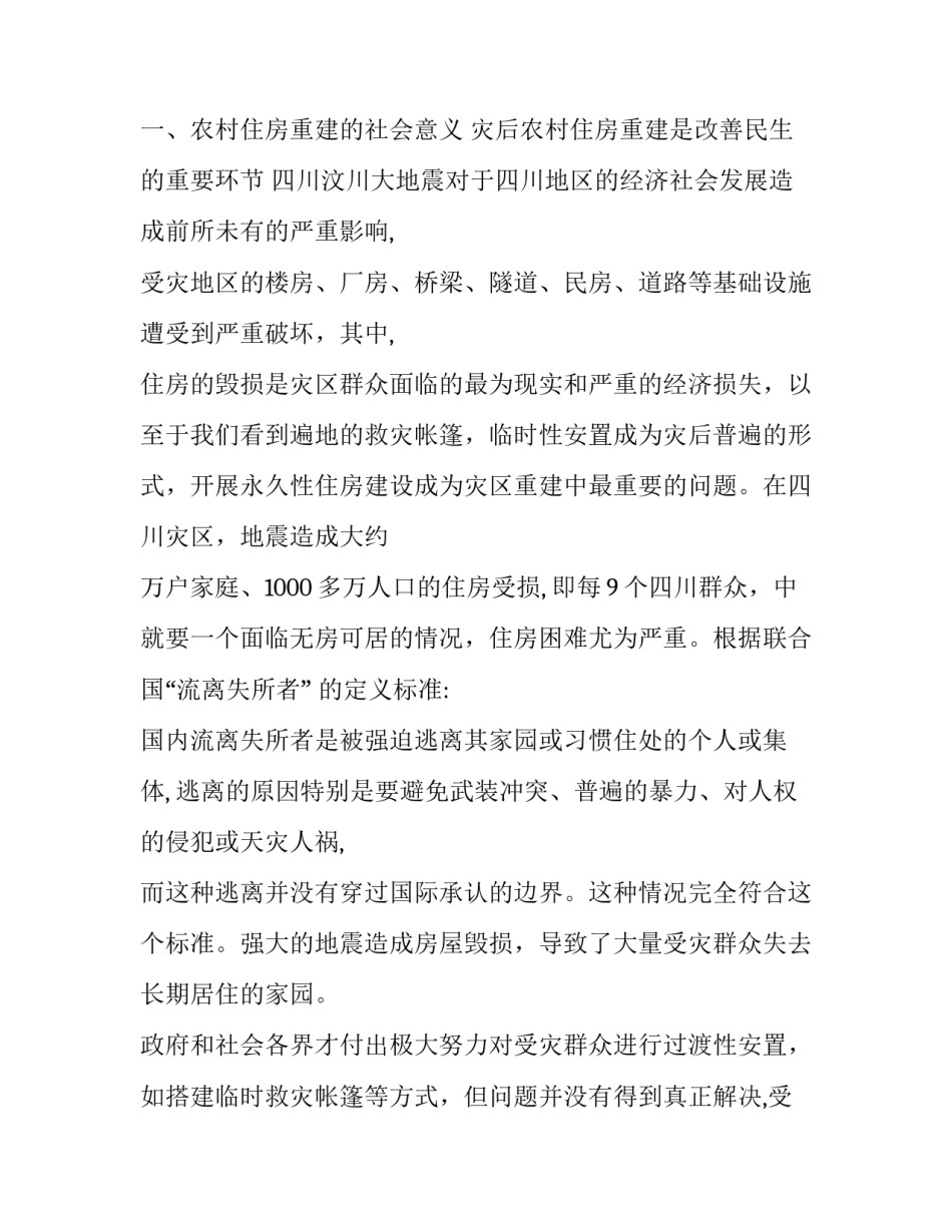 重建工作手册 重建报告(7篇)_第2页