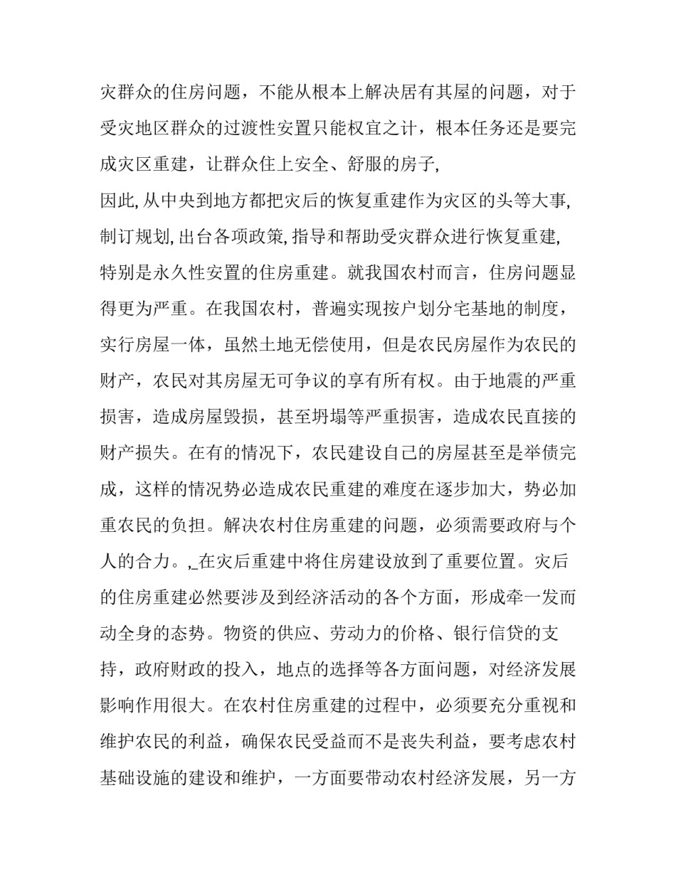 重建工作手册 重建报告(7篇)_第3页