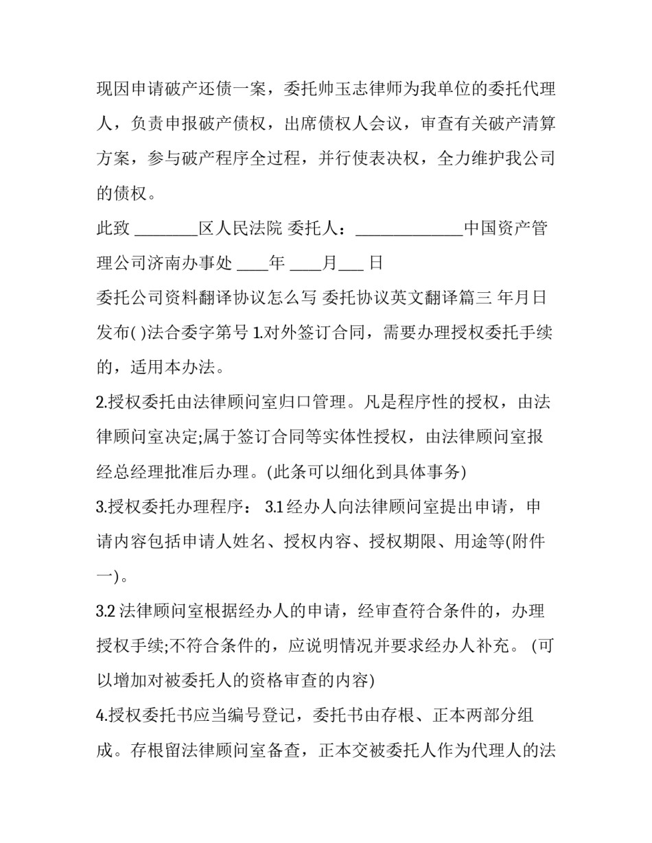 委托公司资料翻译协议怎么写 委托协议英文翻译(6篇)_第3页