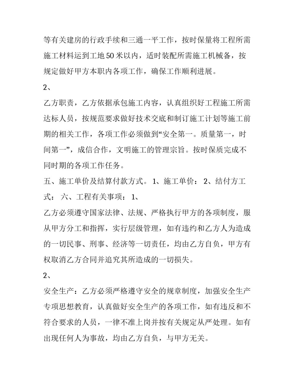 2023年中国建筑合同 中国建筑合同额、营业收入(33篇)_第2页