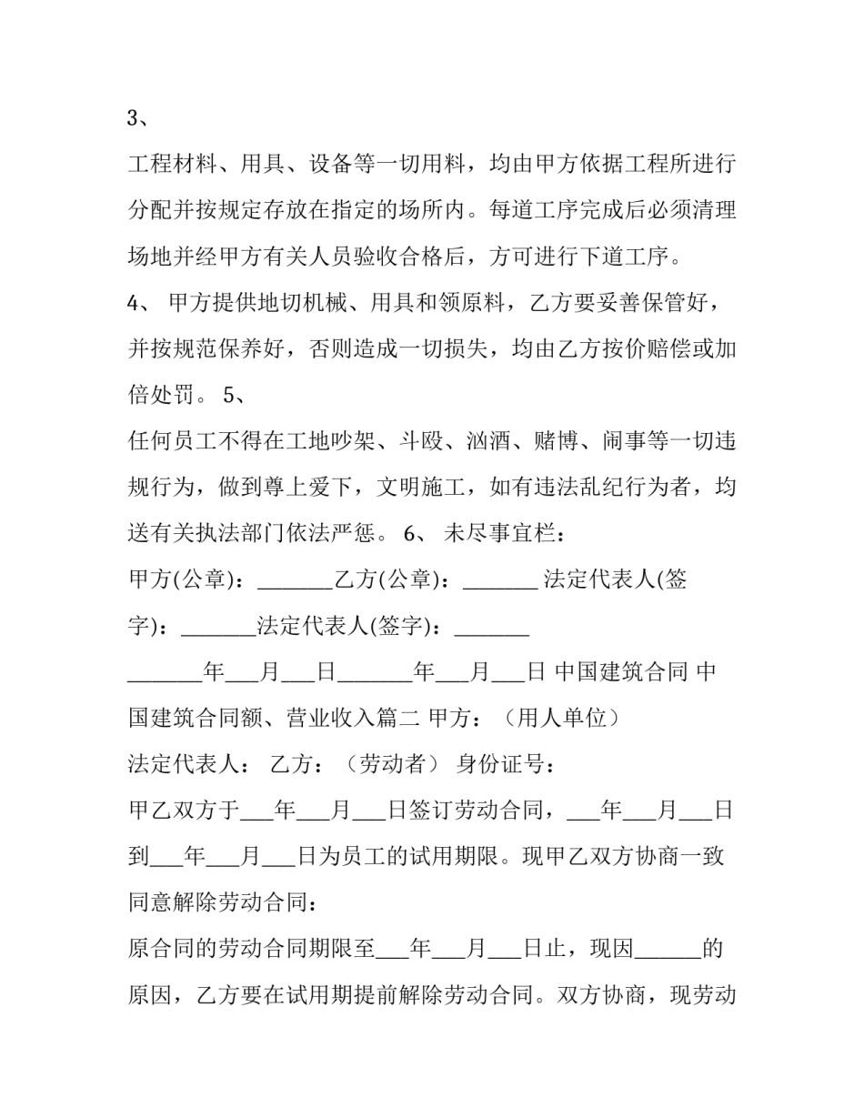 2023年中国建筑合同 中国建筑合同额、营业收入(33篇)_第3页