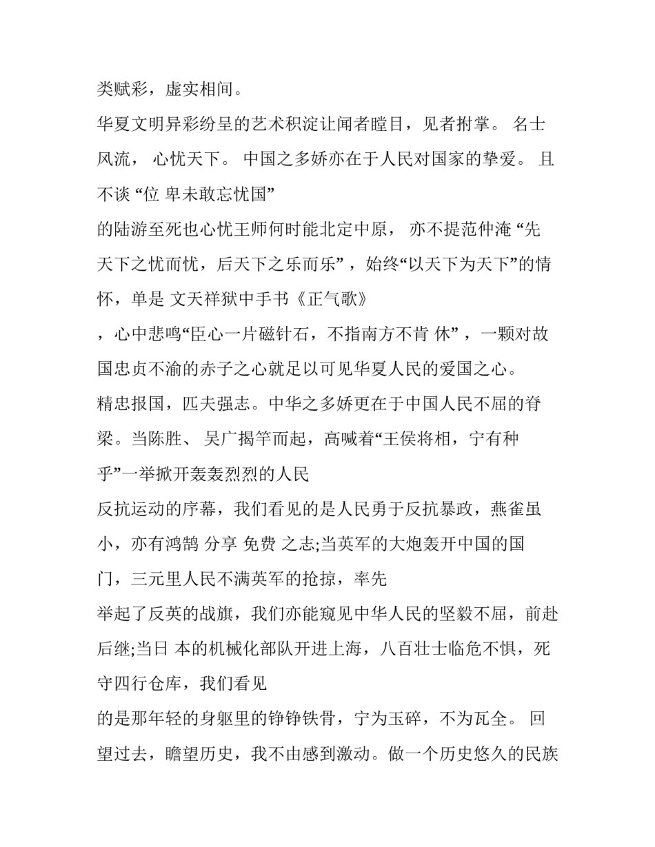 2023年祖国在我们心中演讲稿100 2023年祖国在我们心中演讲稿100个字(四篇)_第2页