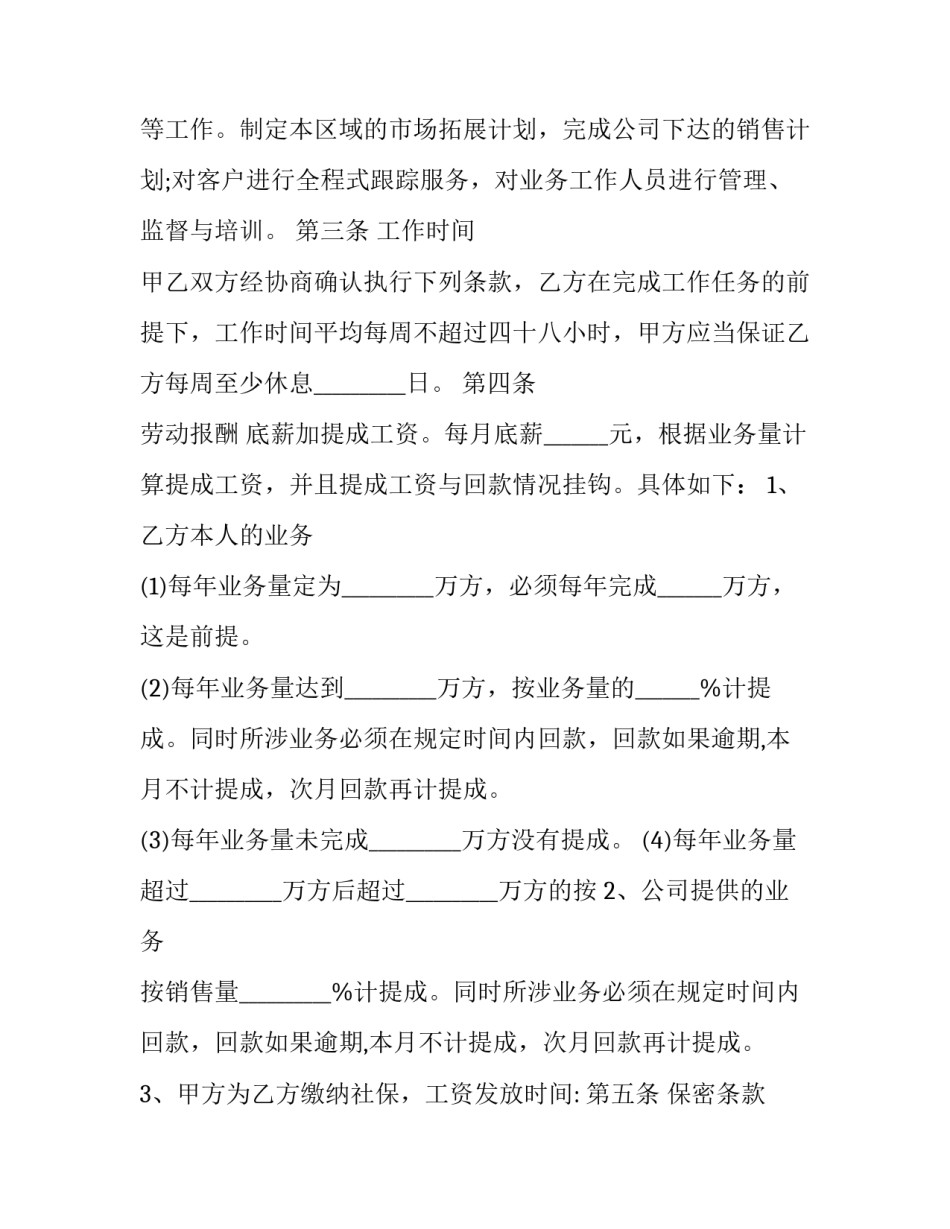 最新业务员劳动协议书 业务员协议书(十七篇)_第2页