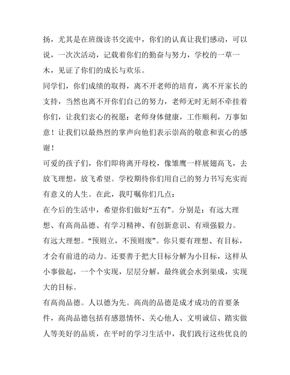 小学谢师宴致辞简短 小学毕业谢师宴班主任致辞(5篇)_第2页