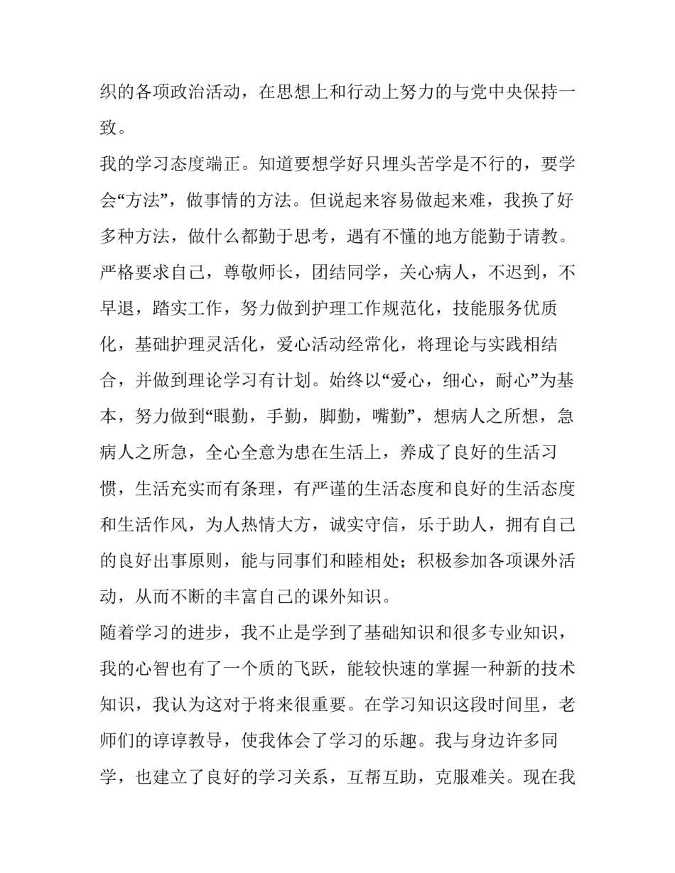 护理毕业生个人简历范文通用 护理毕业生简历个人总结(九篇)_第2页