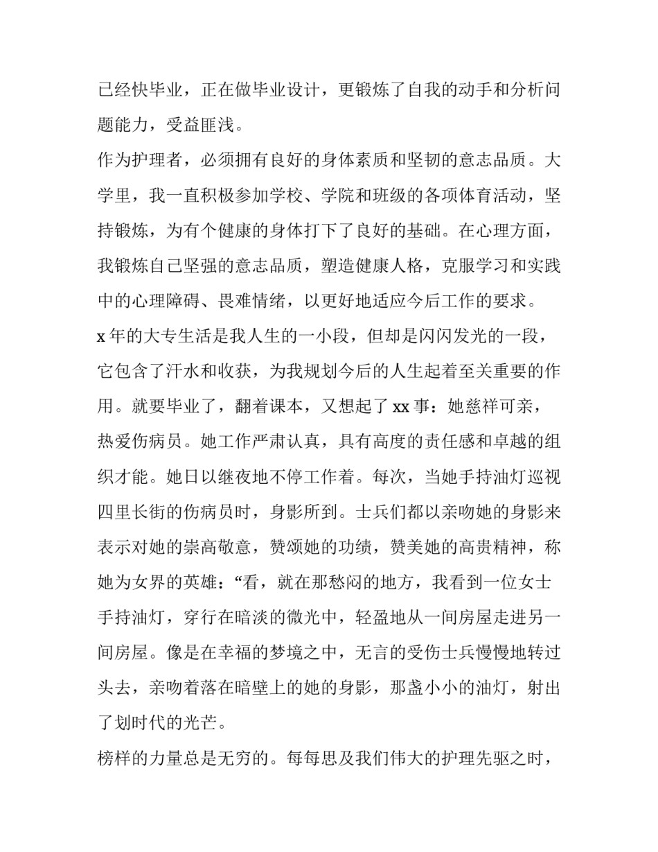 护理毕业生个人简历范文通用 护理毕业生简历个人总结(九篇)_第3页