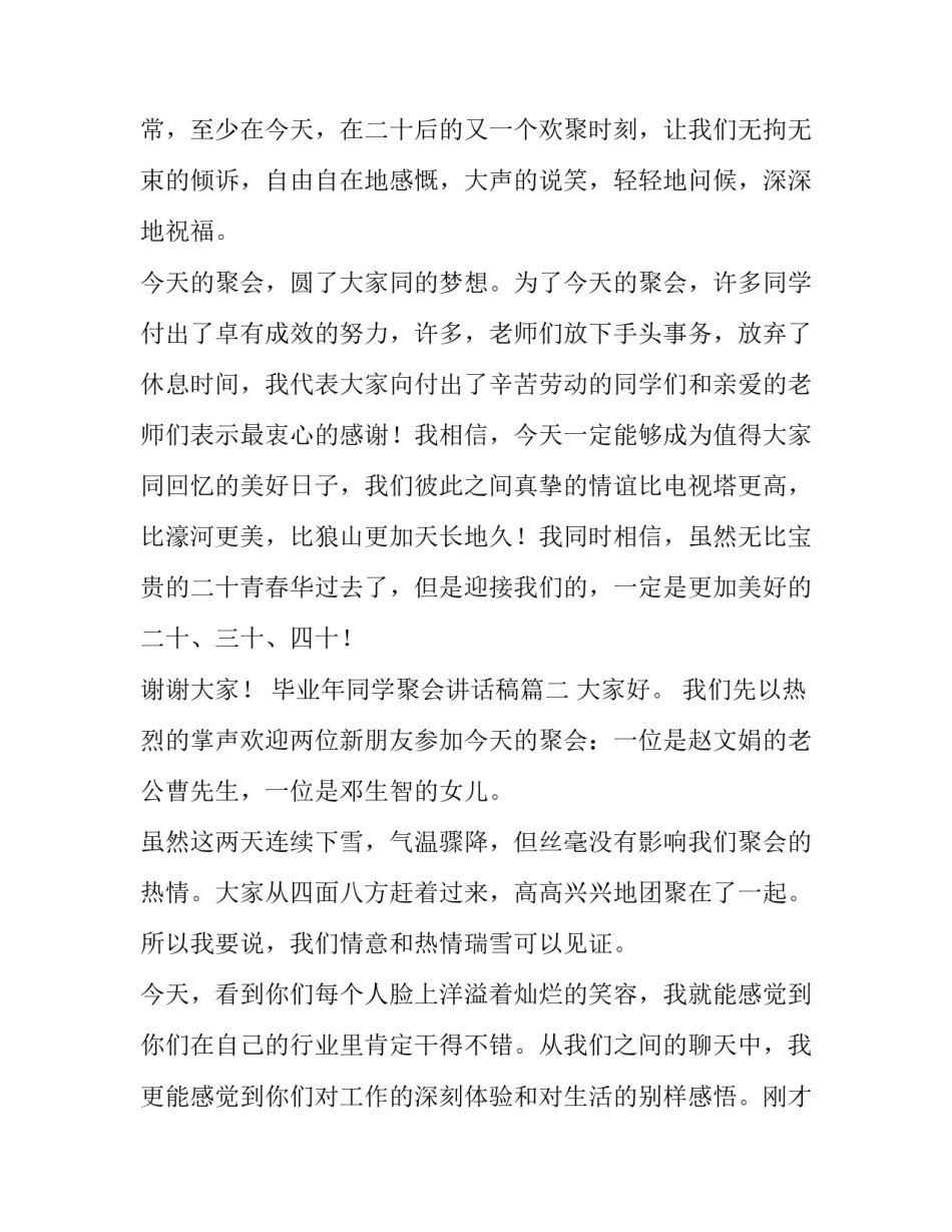 毕业年同学聚会讲话稿(优质6篇)_第2页