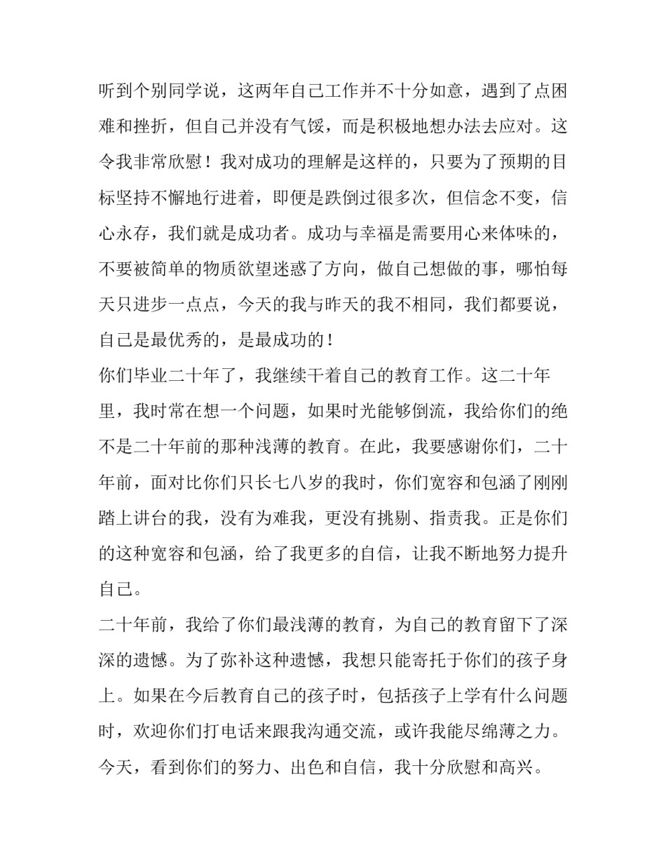 毕业年同学聚会讲话稿(优质6篇)_第3页