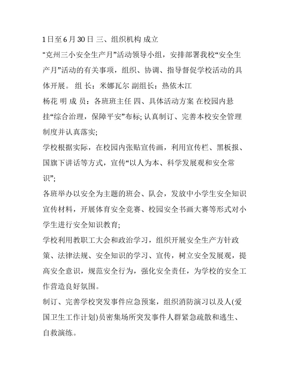 2023年安全生产月计划怎么写 2023年安全生产月手册(十二篇)_第2页