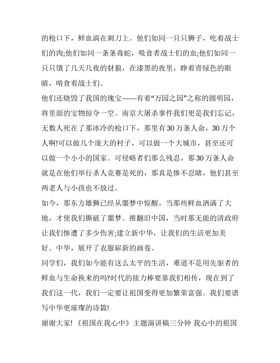 《祖国在我心中》主题演讲稿三分钟 我心中的祖国演讲稿三分钟(3篇)_第2页