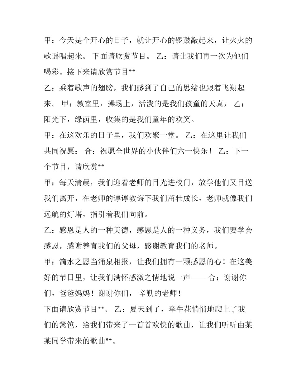 儿童节活动主持词结束语 幼儿活动主持结束语(四篇)_第2页