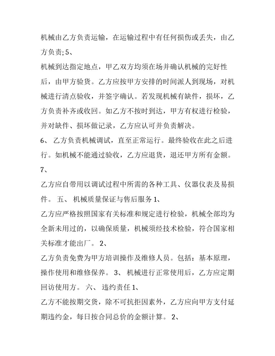 最新机械产品销售合同 最简单的机械设备购销合同(十七篇)_第2页