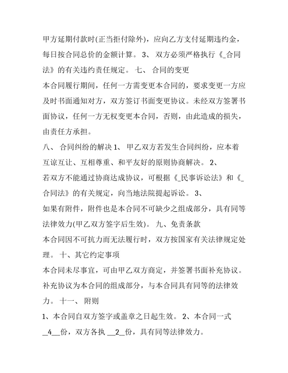 最新机械产品销售合同 最简单的机械设备购销合同(十七篇)_第3页