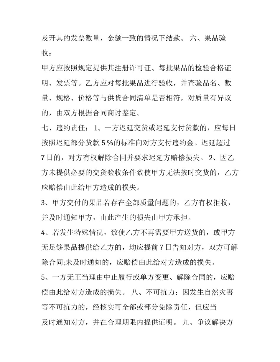 2023年水果运输合同 水果运输合同的案例(九篇)_第2页