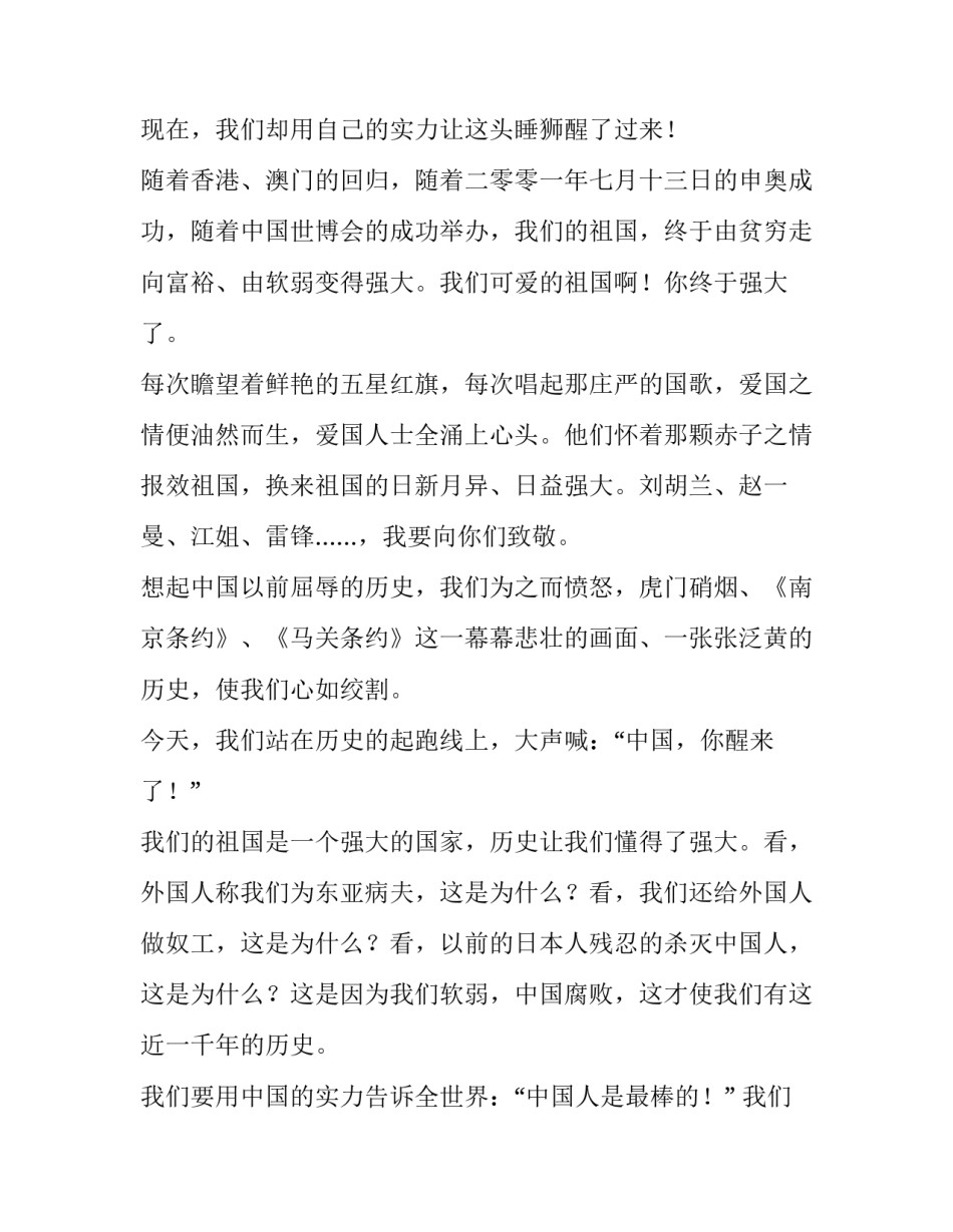 祖国在我心中演讲稿五百字 祖国在我心中演讲稿五百字作文(三篇)_第2页