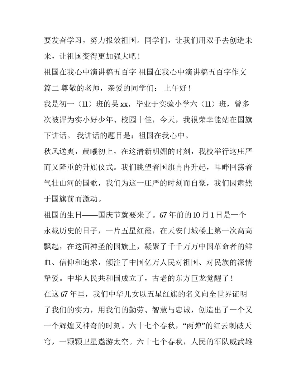 祖国在我心中演讲稿五百字 祖国在我心中演讲稿五百字作文(三篇)_第3页