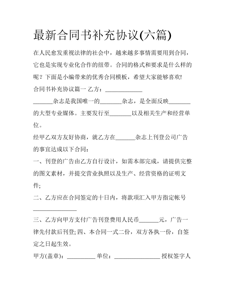 最新合同书补充协议(六篇)_第1页