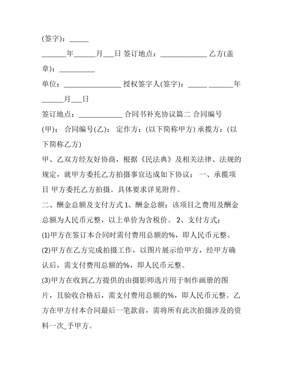 最新合同书补充协议(六篇)_第2页