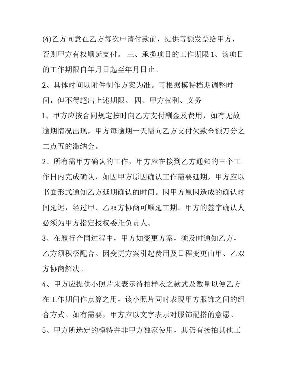 最新合同书补充协议(六篇)_第3页