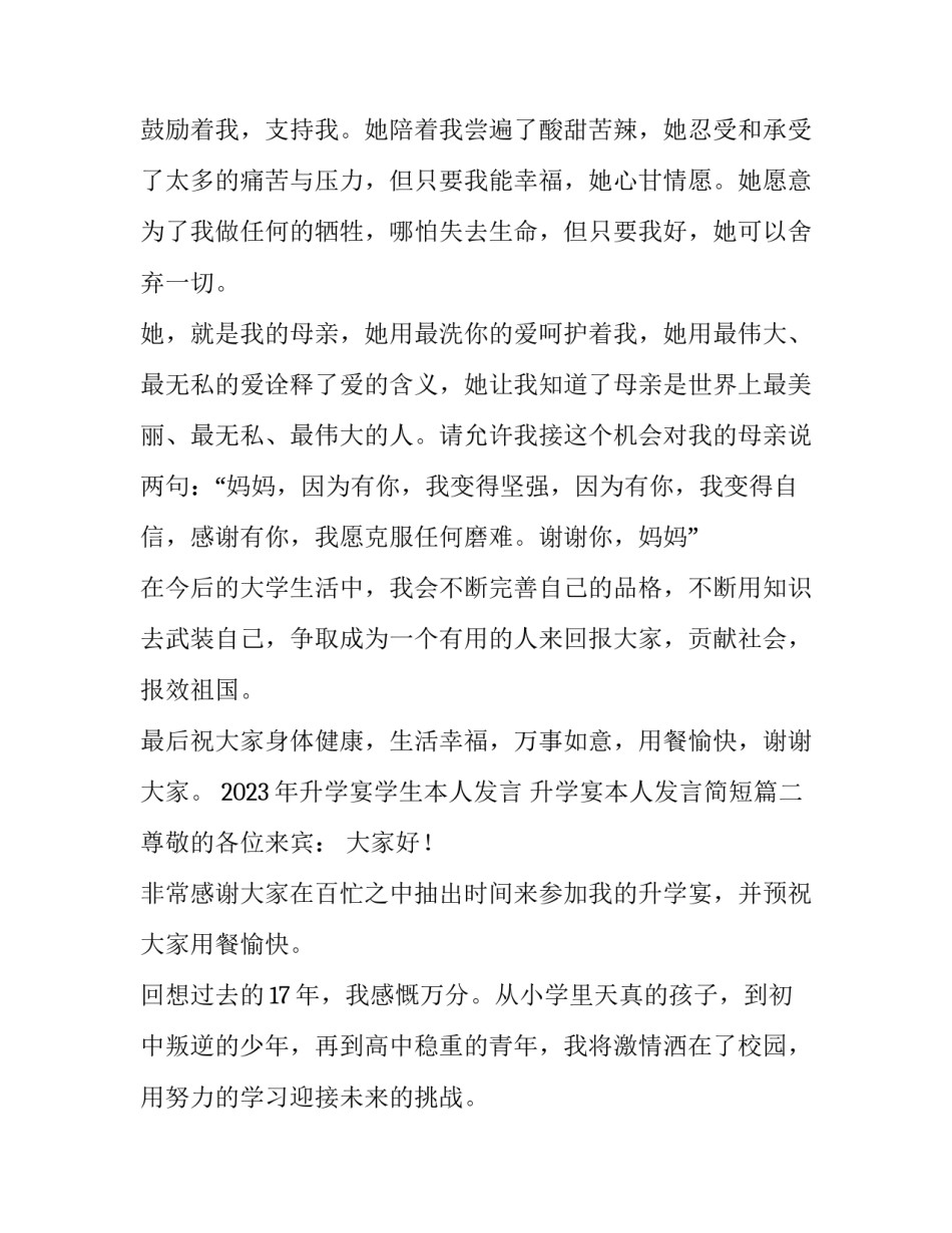 2023年升学宴学生本人发言 升学宴本人发言简短(四篇)_第2页