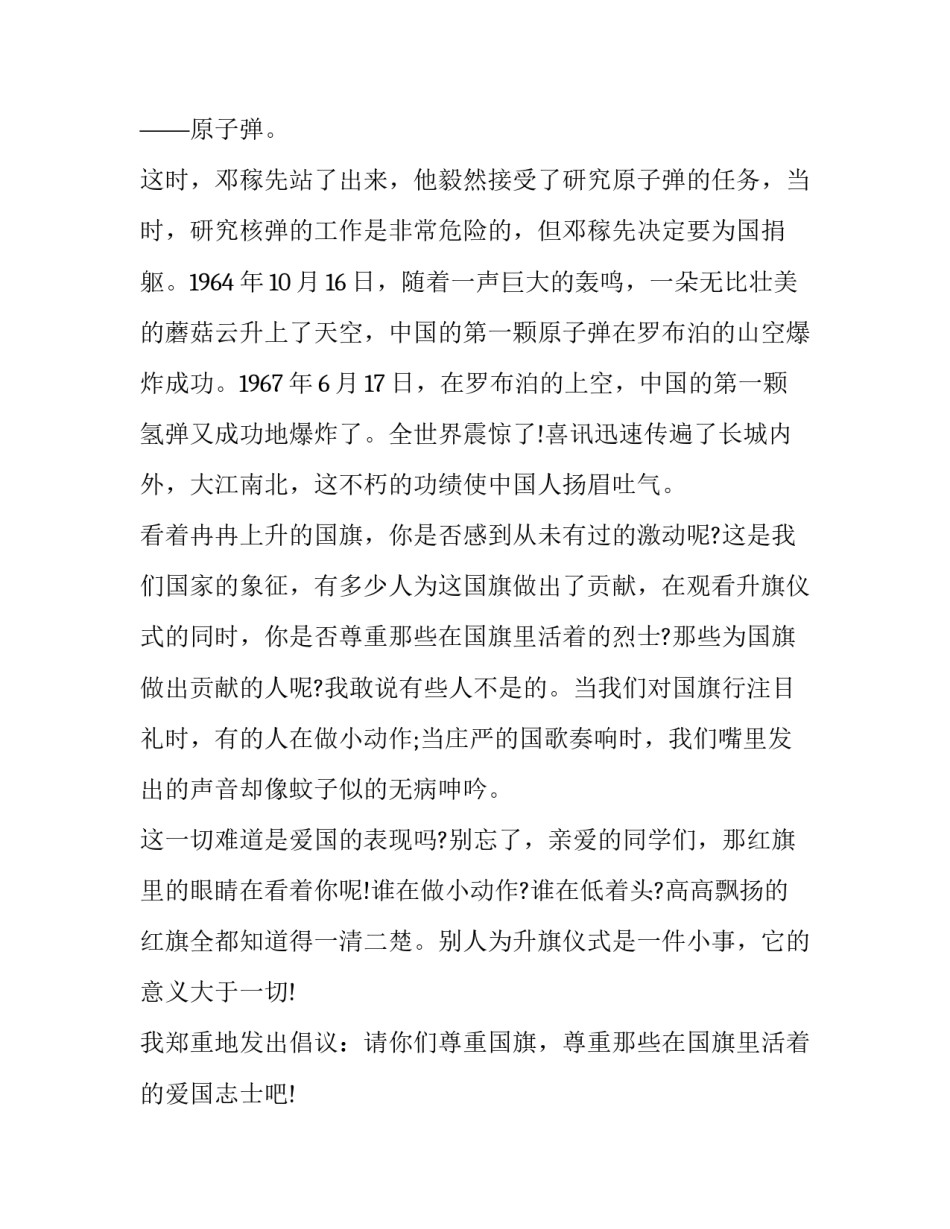 祖国在我心中主题演讲稿100字 《祖国在我心中》演讲稿作文100字(3篇)_第1页