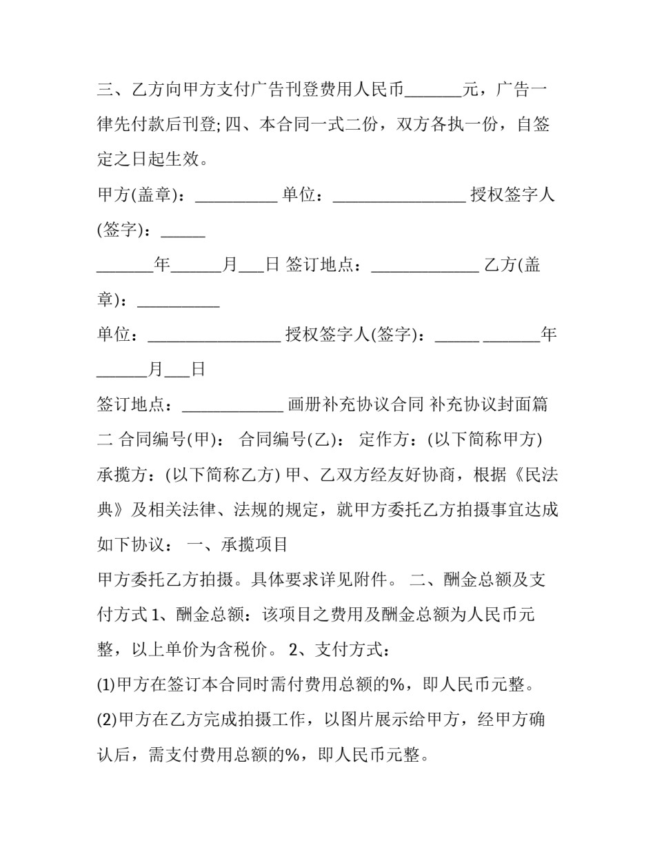 画册补充协议合同 补充协议封面(六篇)_第2页