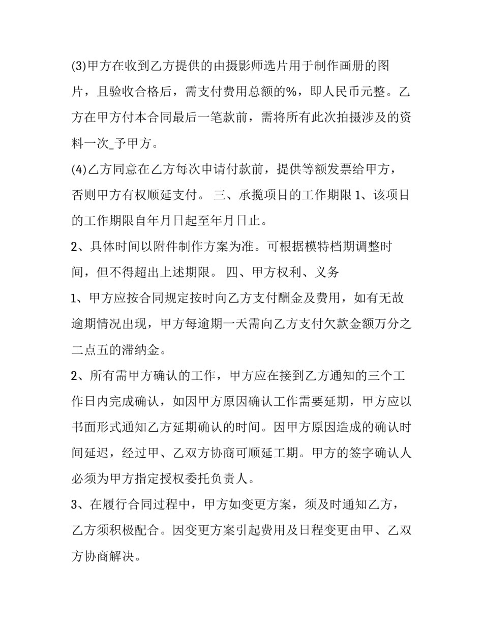 画册补充协议合同 补充协议封面(六篇)_第3页