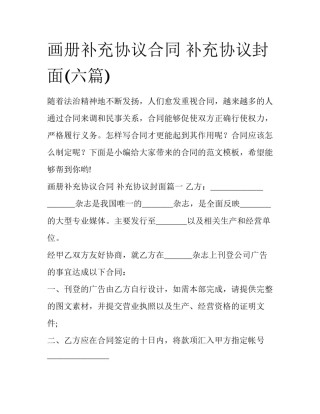 画册补充协议合同 补充协议封面(六篇)