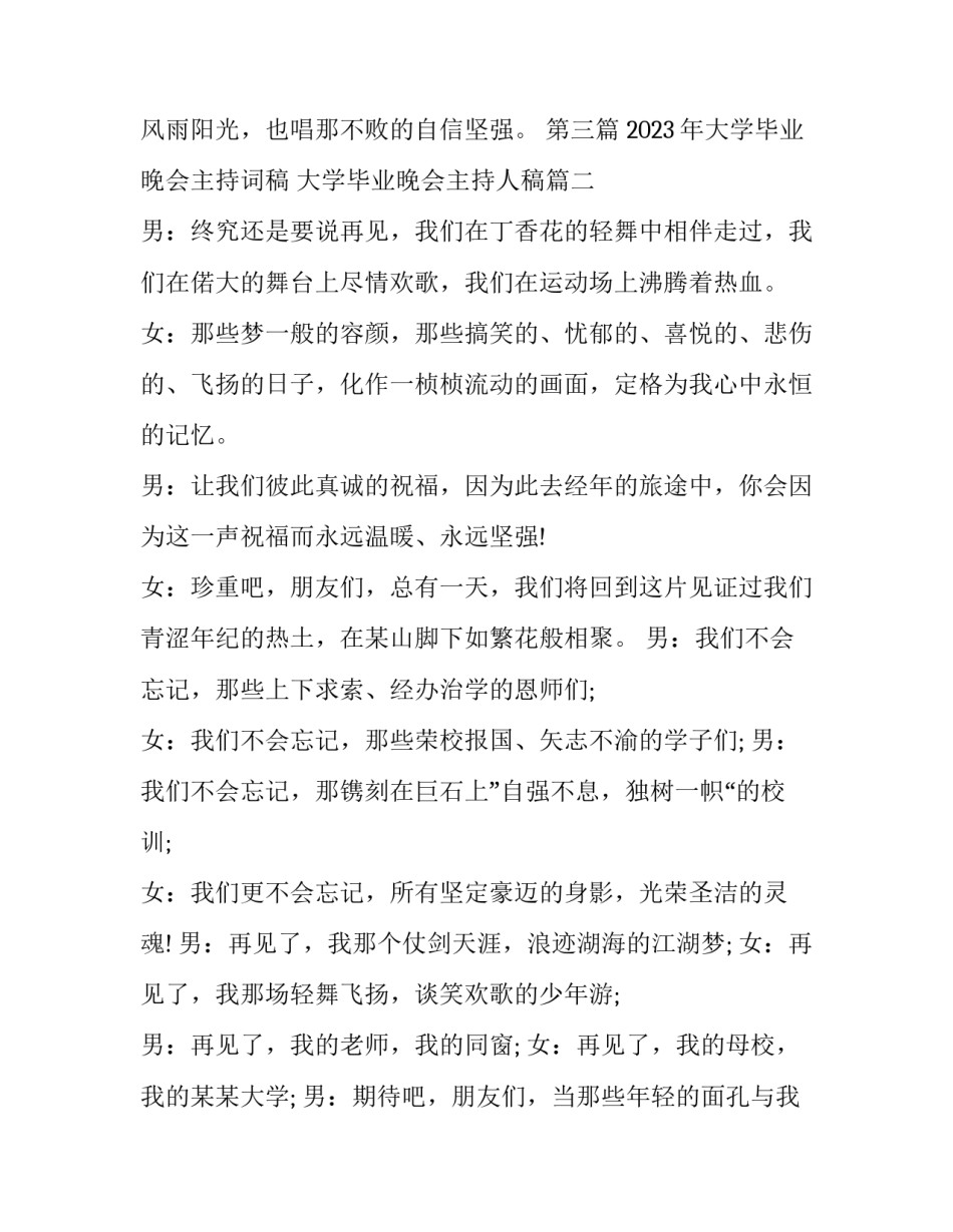 2023年大学毕业晚会主持词稿 大学毕业晚会主持人稿(3篇)_第2页