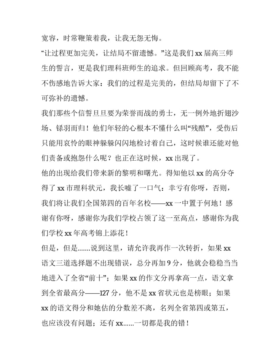 老师参加学生升学宴上的讲话 老师参加学生升学宴上的讲话怎么说(三篇)_第2页