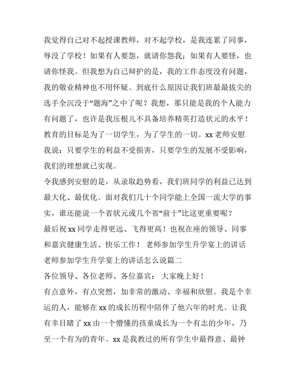 老师参加学生升学宴上的讲话 老师参加学生升学宴上的讲话怎么说(三篇)_第3页
