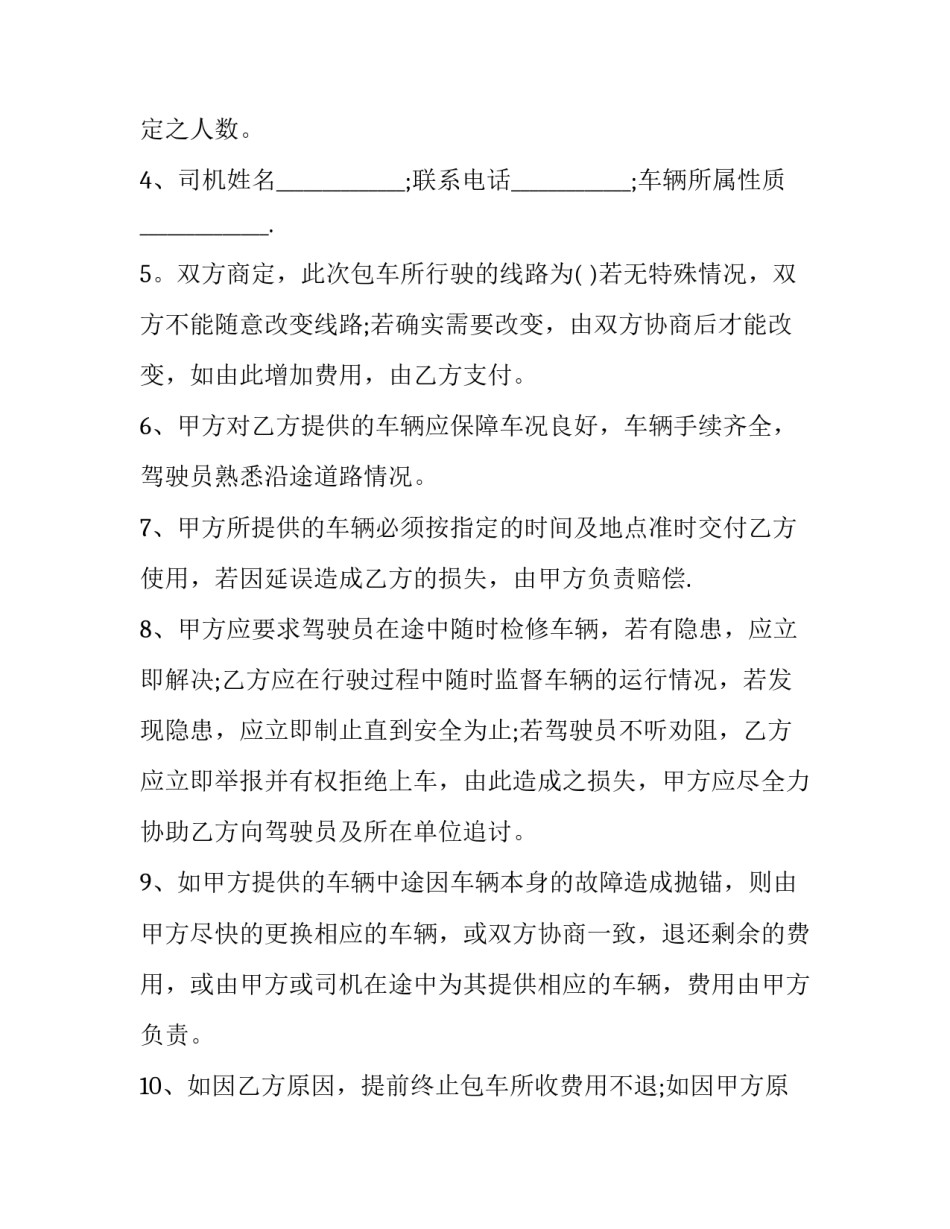 2023年运输包车合同协议书 车辆运输包月合同(3篇)_第2页