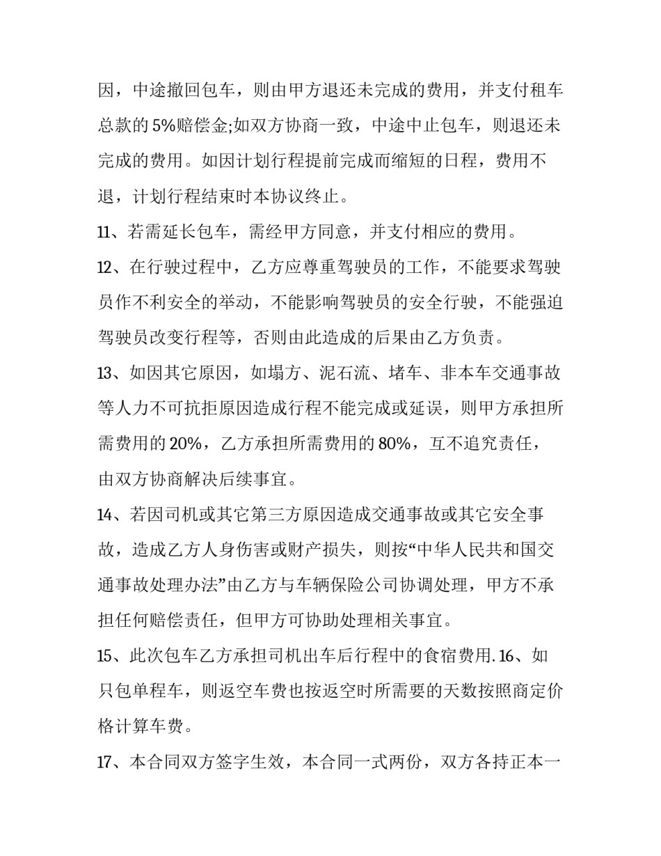 2023年运输包车合同协议书 车辆运输包月合同(3篇)_第3页