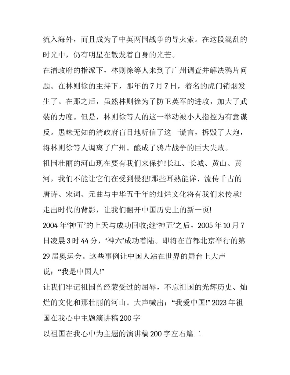 2023年祖国在我心中主题演讲稿200字 以祖国在我心中为主题的演讲稿200字左右(3篇)_第2页