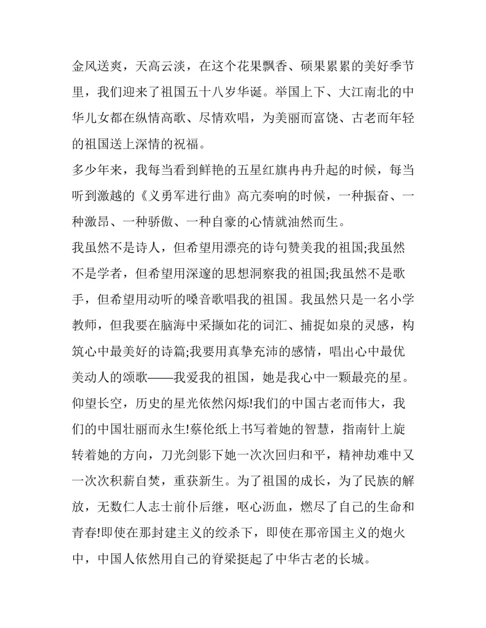 2023年祖国在我心中主题演讲稿200字 以祖国在我心中为主题的演讲稿200字左右(3篇)_第3页