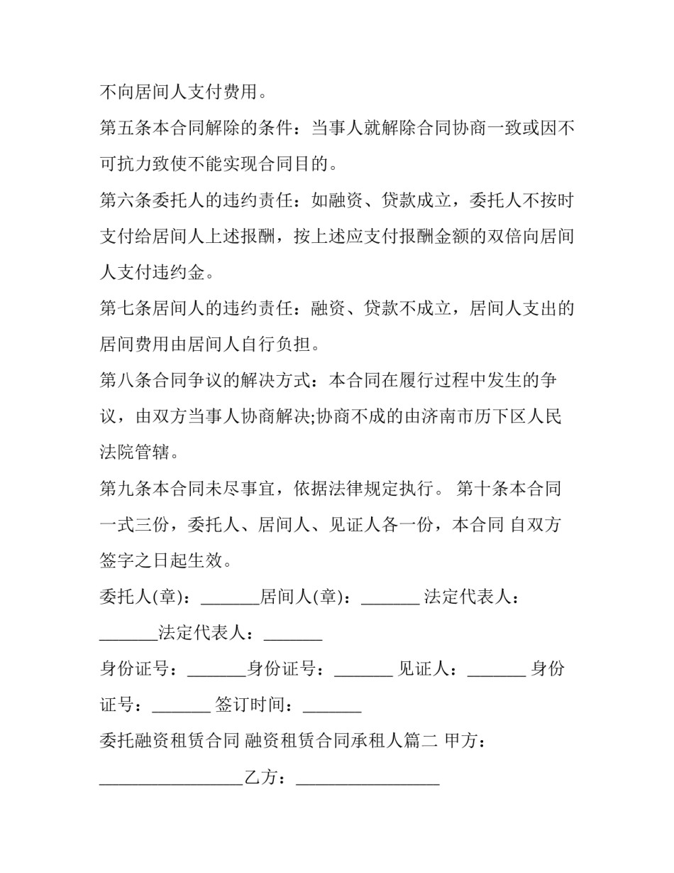 委托融资租赁合同 融资租赁合同承租人(五篇)_第2页