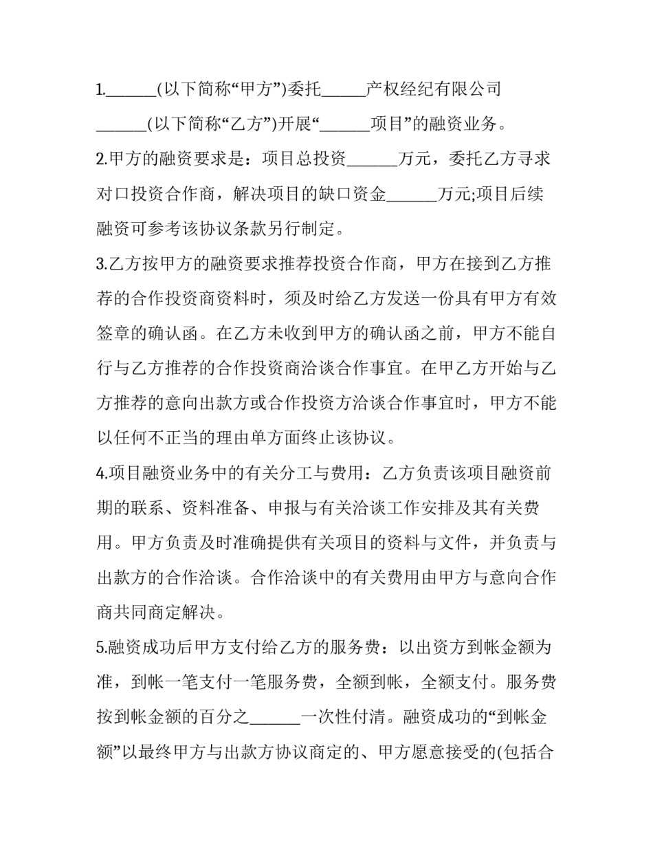 委托融资租赁合同 融资租赁合同承租人(五篇)_第3页