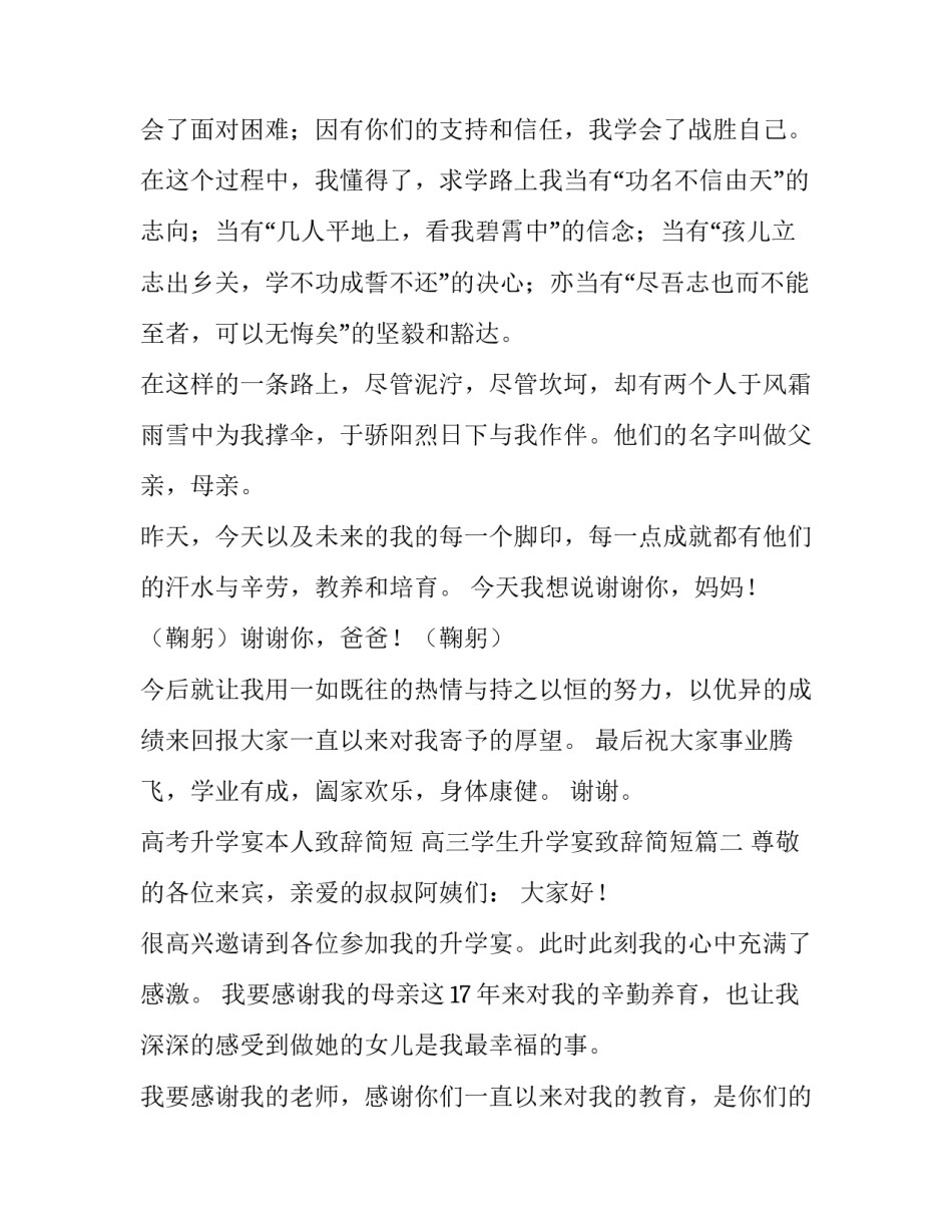 高考升学宴本人致辞简短 高三学生升学宴致辞简短(3篇)_第2页