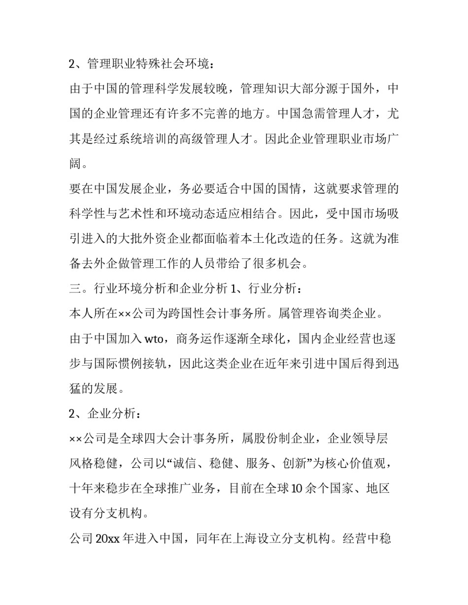 2023年毕业生返校演讲稿总有是你需要通用(9篇)_第2页