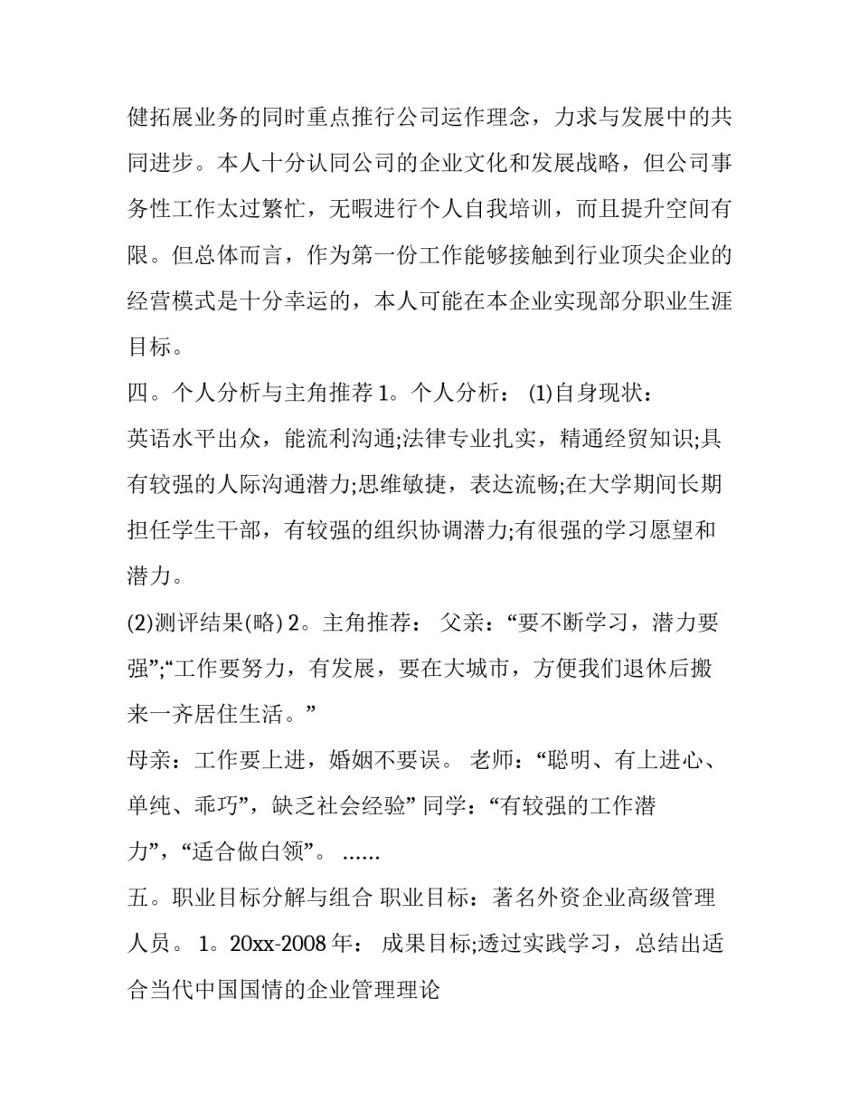 2023年毕业生返校演讲稿总有是你需要通用(9篇)_第3页