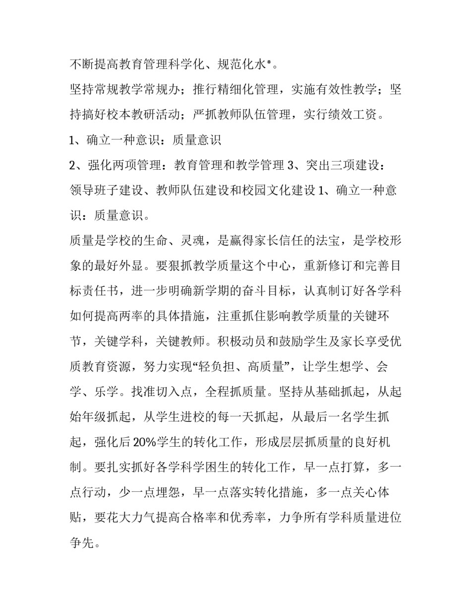 最新草海自然保护区总体规划(二十五篇)_第3页