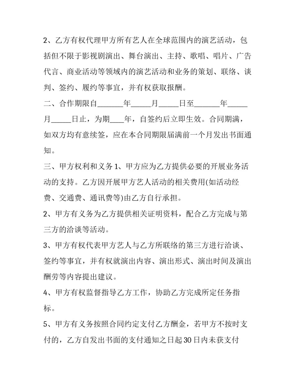 2023年经纪人劳动合同怎么签(九篇)_第2页