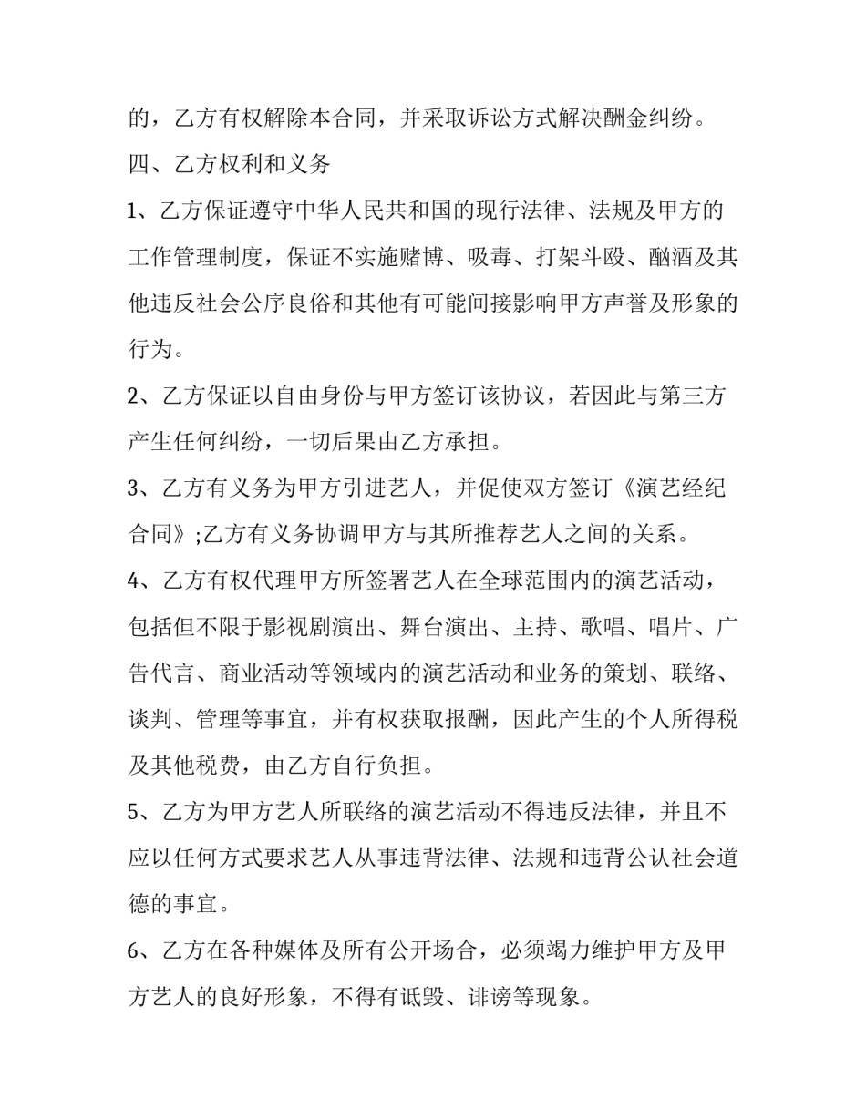 2023年经纪人劳动合同怎么签(九篇)_第3页