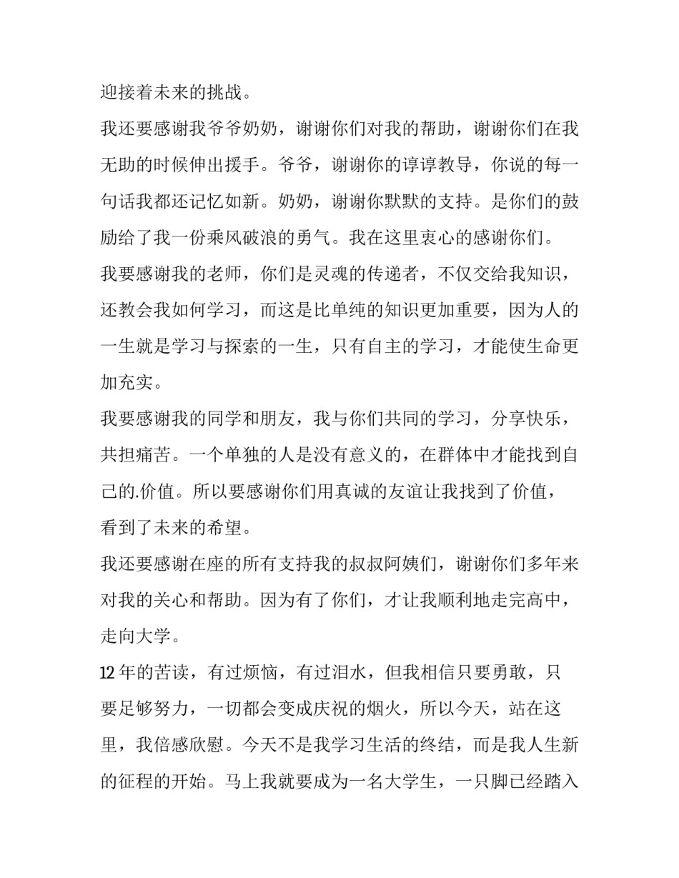 高中升学宴学生发言稿 升学宴上发言稿(五篇)_第2页