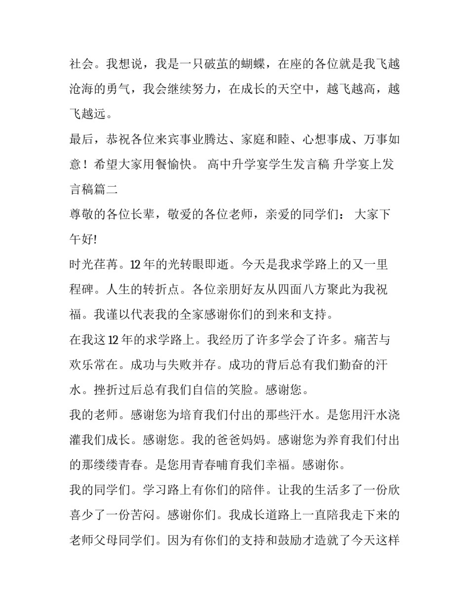 高中升学宴学生发言稿 升学宴上发言稿(五篇)_第3页