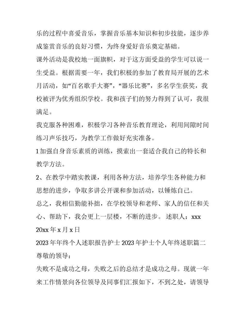 2023年年终个人述职报告护士 2023年护士个人年终述职(5篇)_第3页