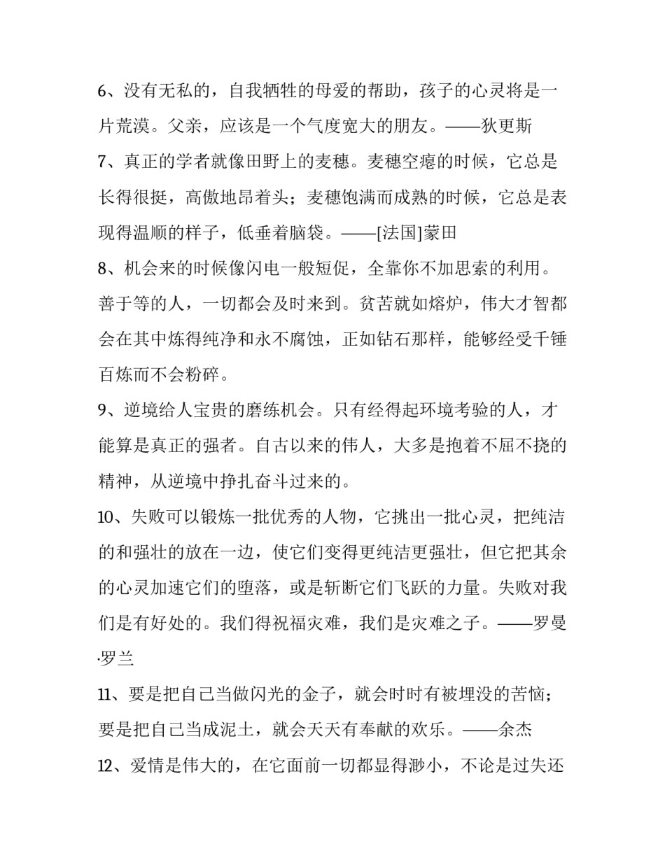 精彩人生演讲稿范文汇总 精彩人生演讲稿范文汇总图片(4篇)_第2页